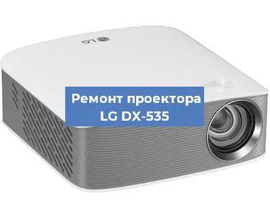 Замена матрицы на проекторе LG DX-535 в Екатеринбурге